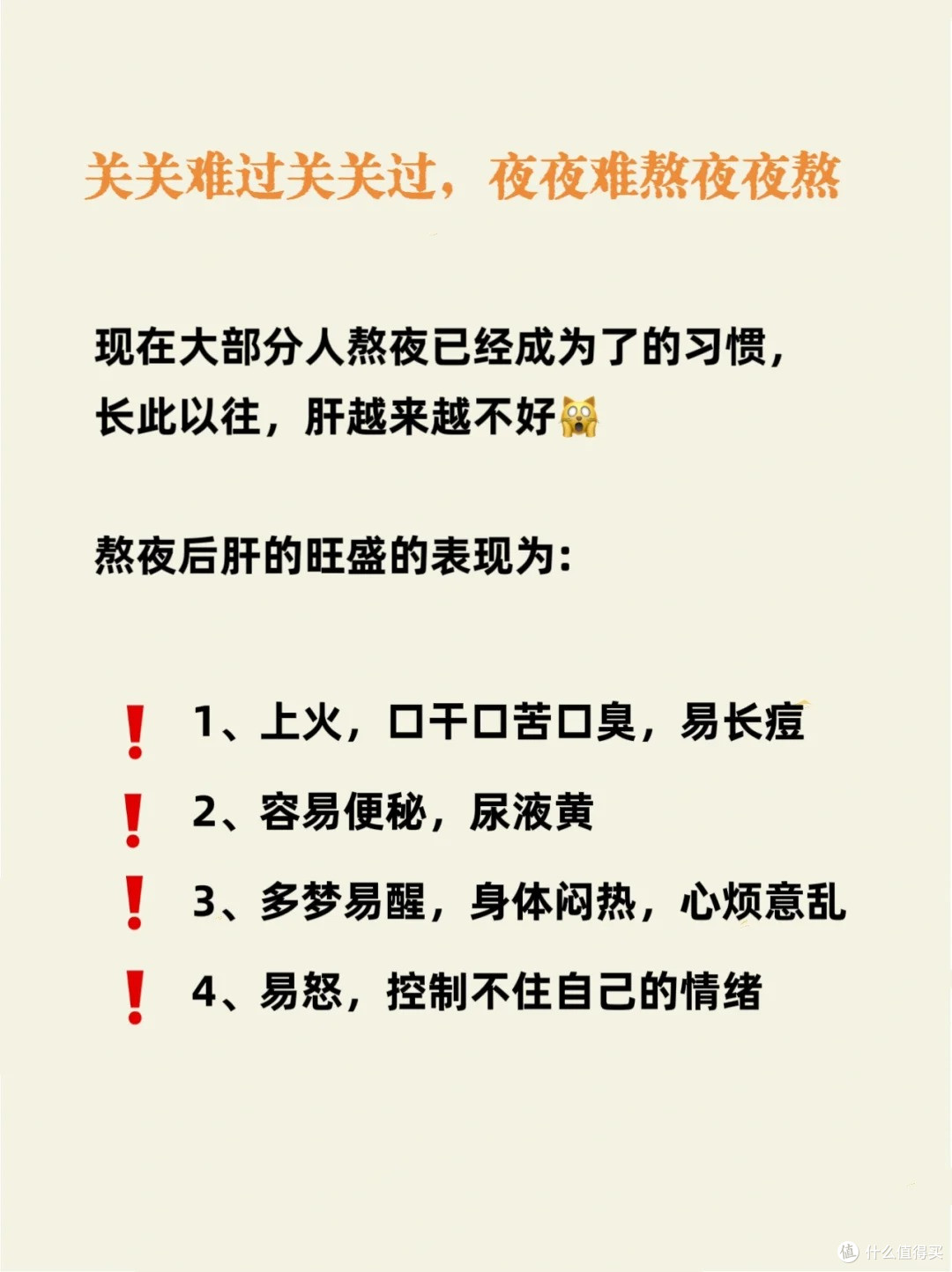 「熬夜自救指南」| 打工人必备的护肝秘籍