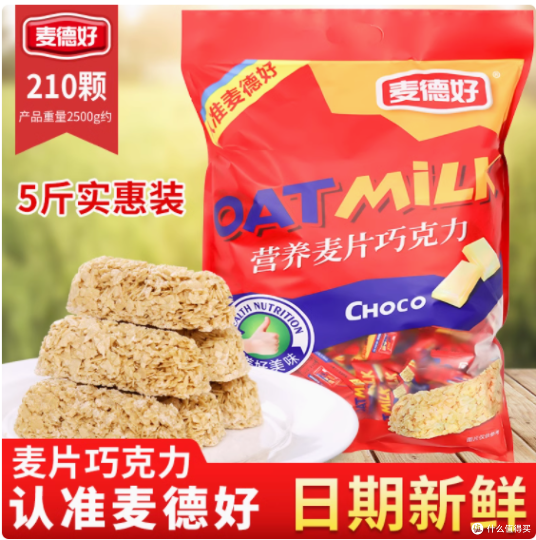 麦德好旗舰店原味燕麦巧克力 2500g:甜蜜与健康的完美融合