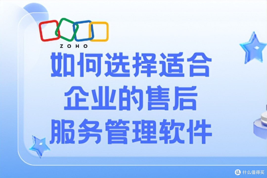 企业如何选择售后服务管理软件?一文读懂