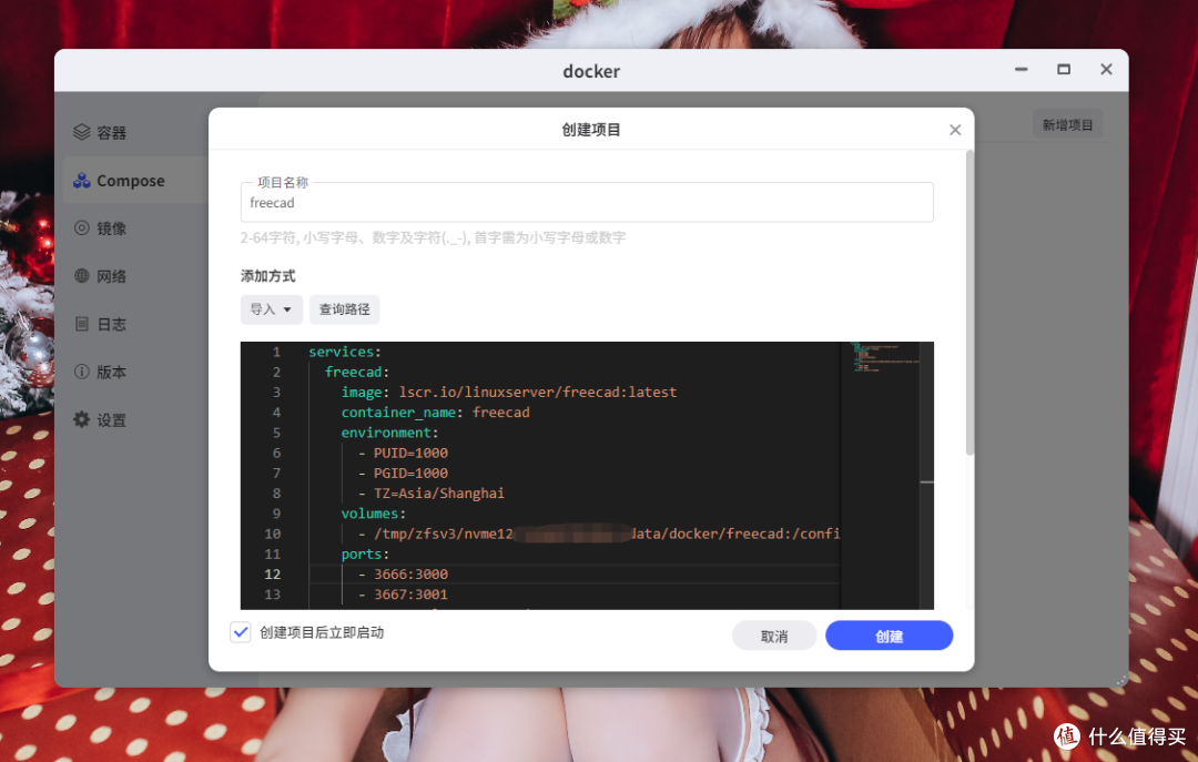 项目创建