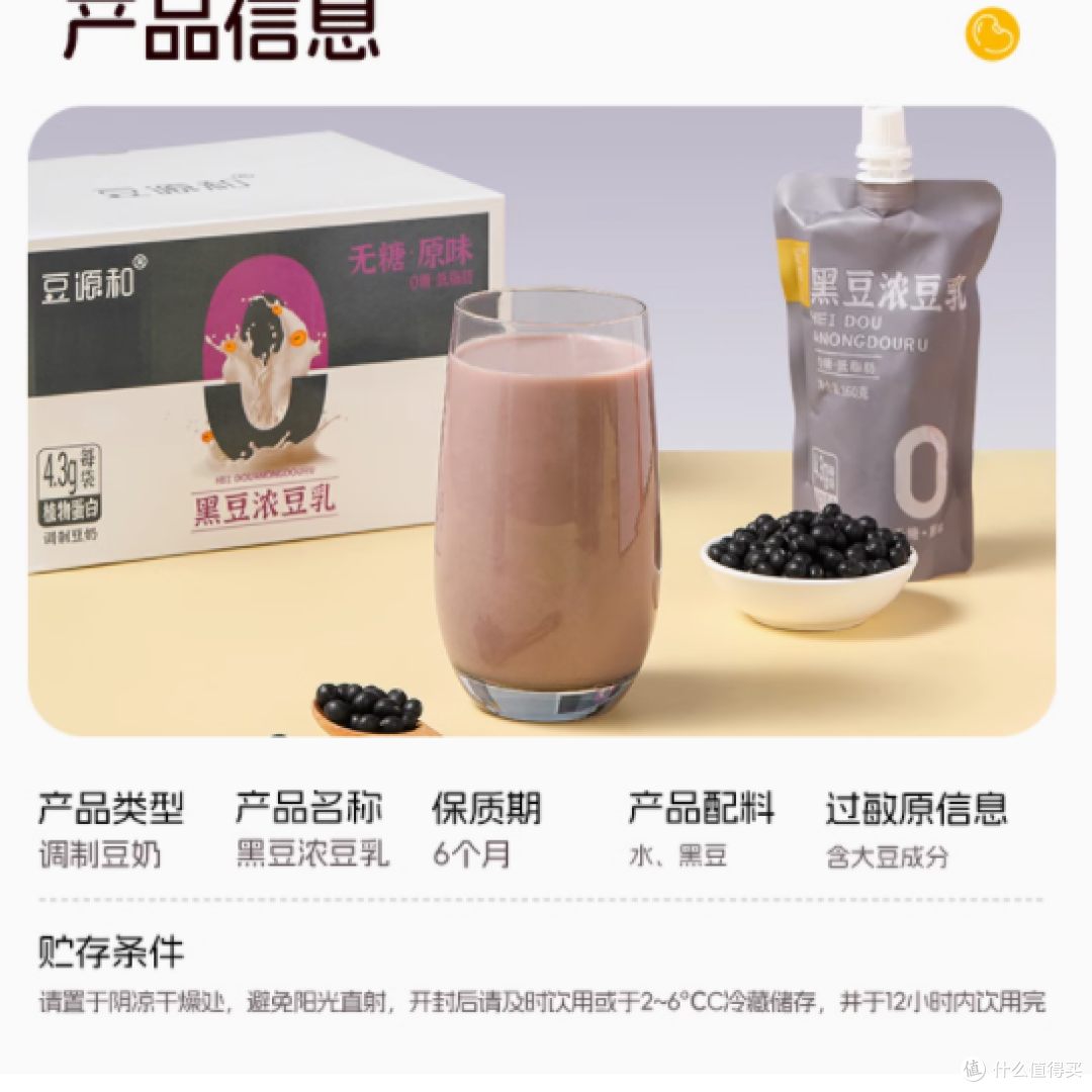 邂逅豆源和—黑豆浓豆乳浆,你的优质植物蛋白之选