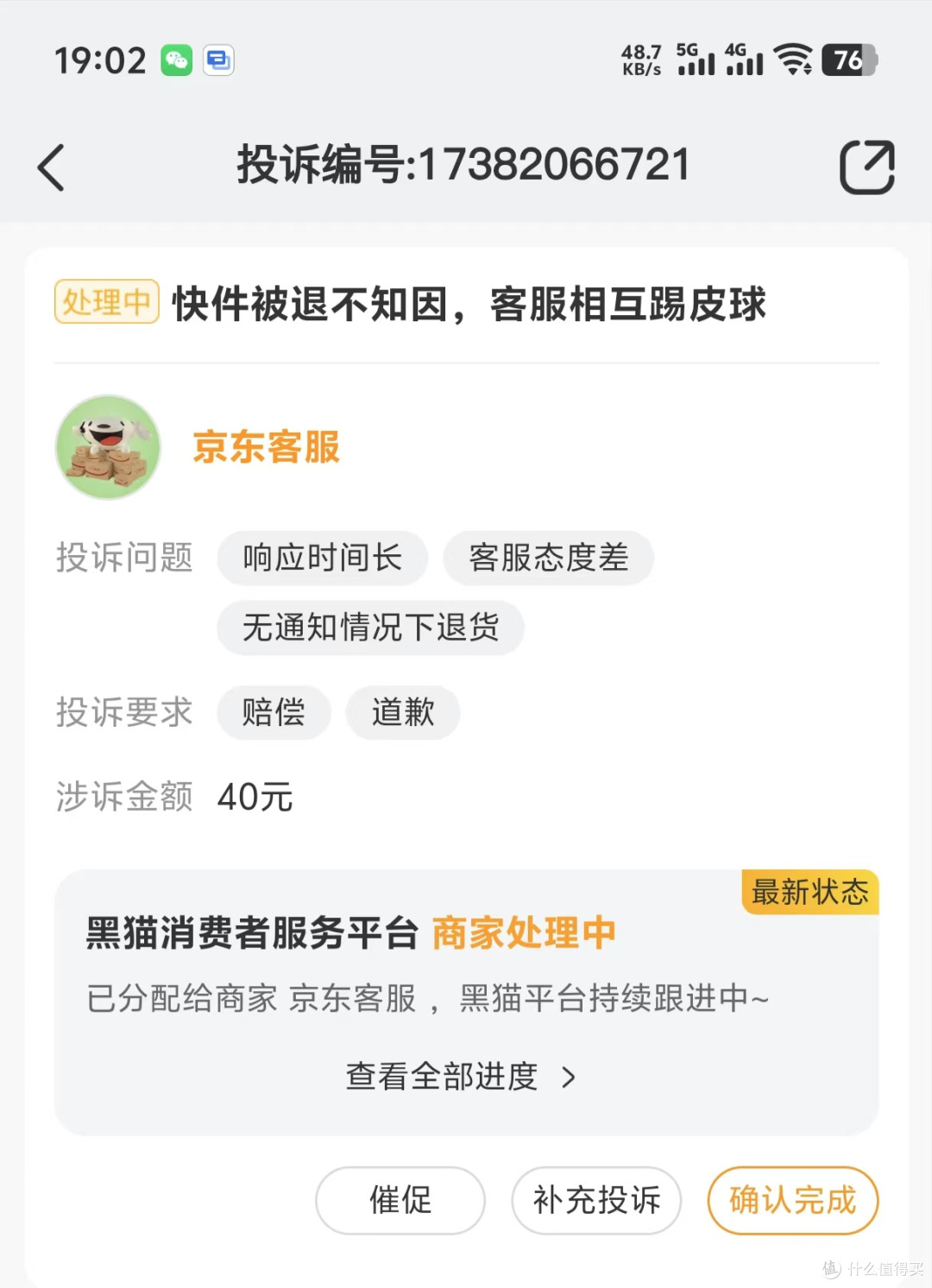 一张流量卡毁了整个五一假期?