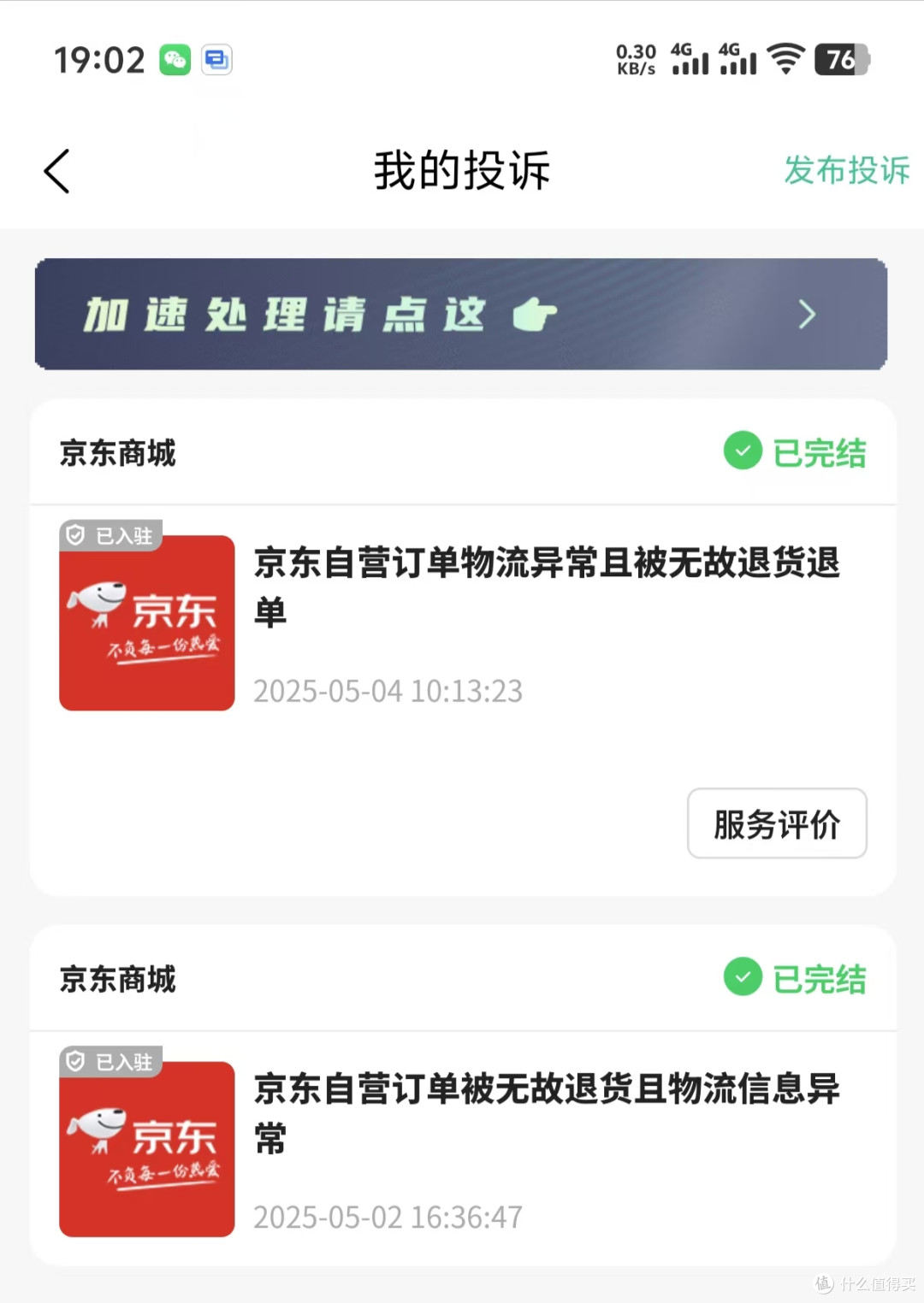 一张流量卡毁了整个五一假期?