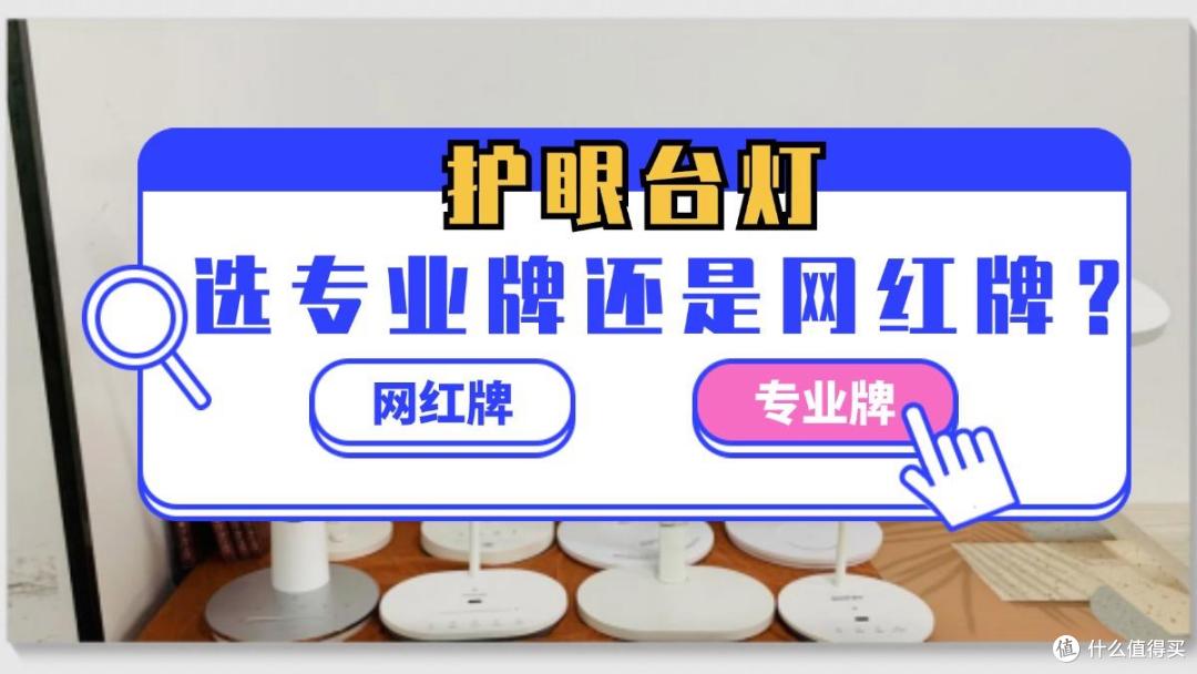 2025年护眼台灯品牌十大排名榜：一文曝光儿童护眼灯品牌哪个好！