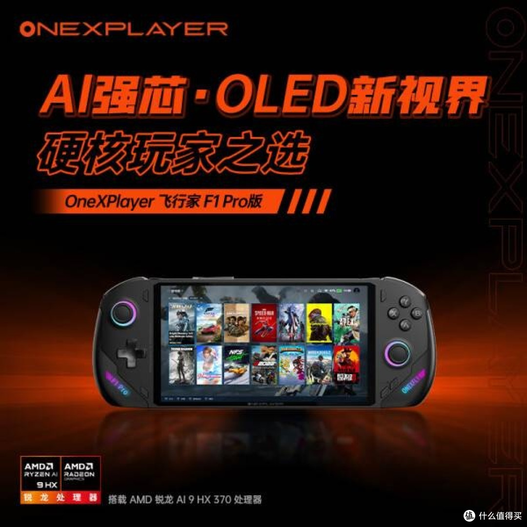 畅享便携游戏新体验:One XPlayer飞行家F1 Pro