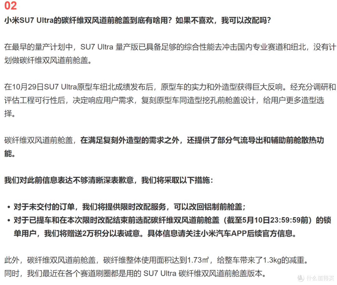 小米汽车深夜道歉！赠送20000积分，限时可改回铝制前舱盖！