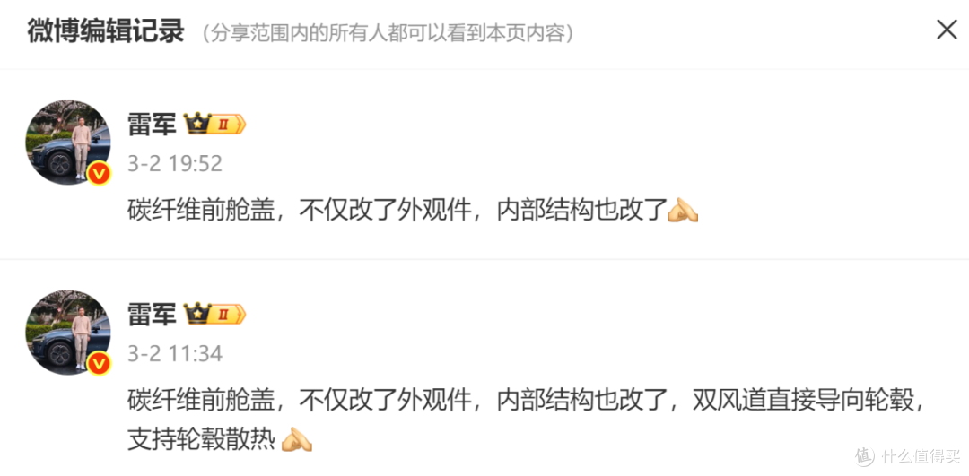 小米汽车深夜道歉！赠送20000积分，限时可改回铝制前舱盖！