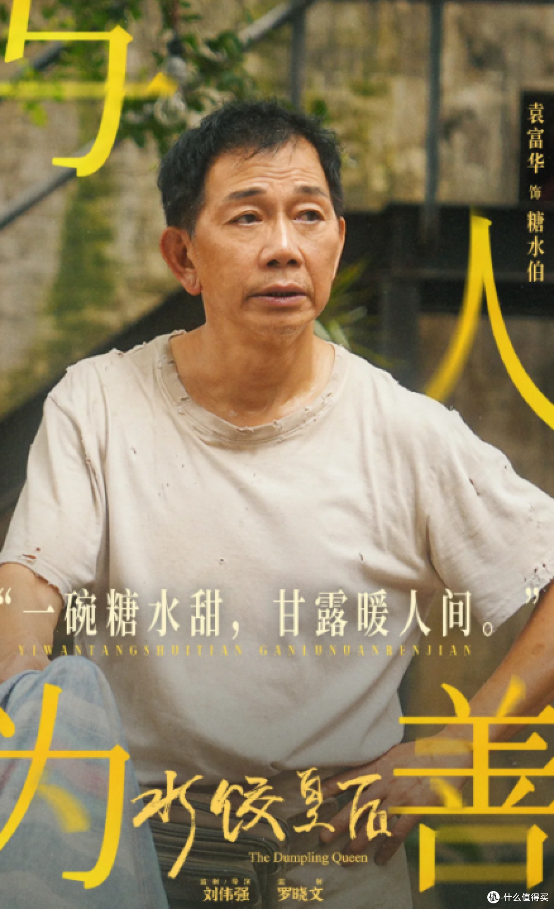 电影 水饺皇后 观后感