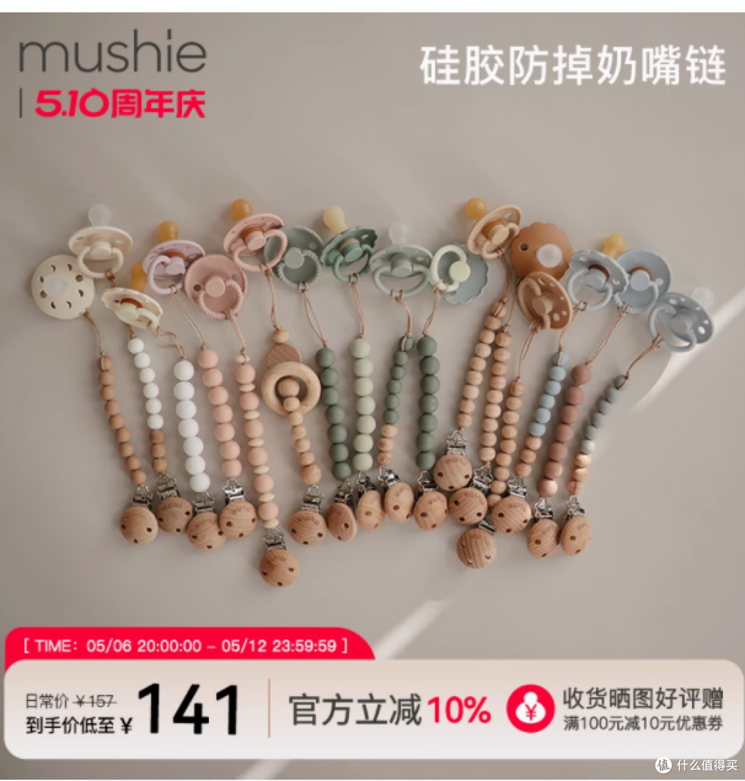 守护宝宝每一刻的安心——Mushie海外旗舰店硅胶安抚奶嘴防掉链