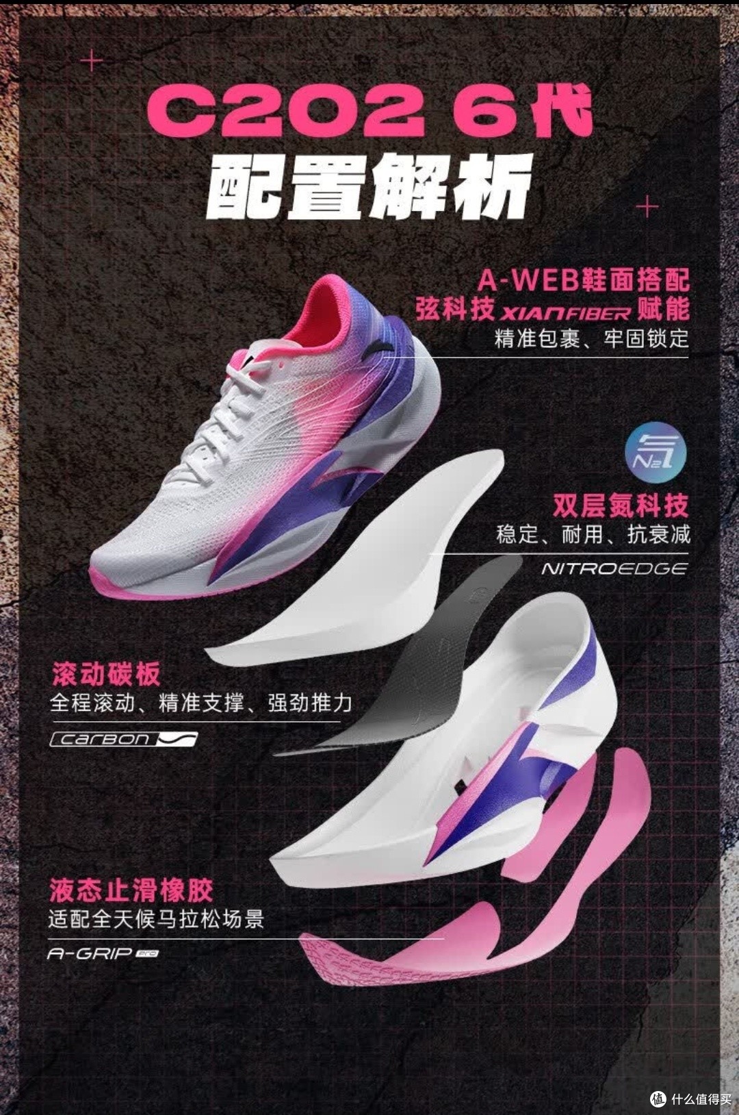 安踏C202 6代:碳板跑鞋中的实力担当