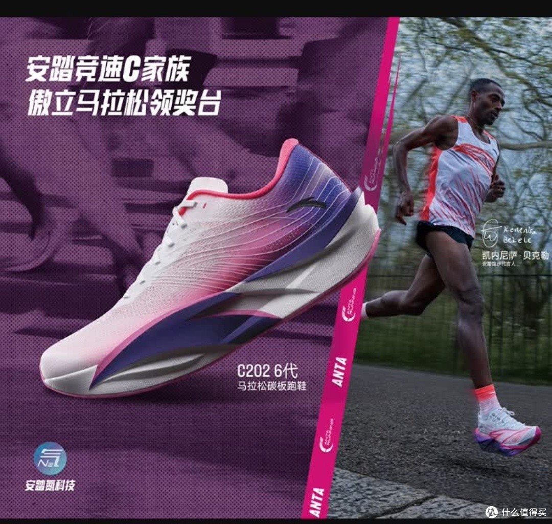 安踏C202 6代:碳板跑鞋中的实力担当