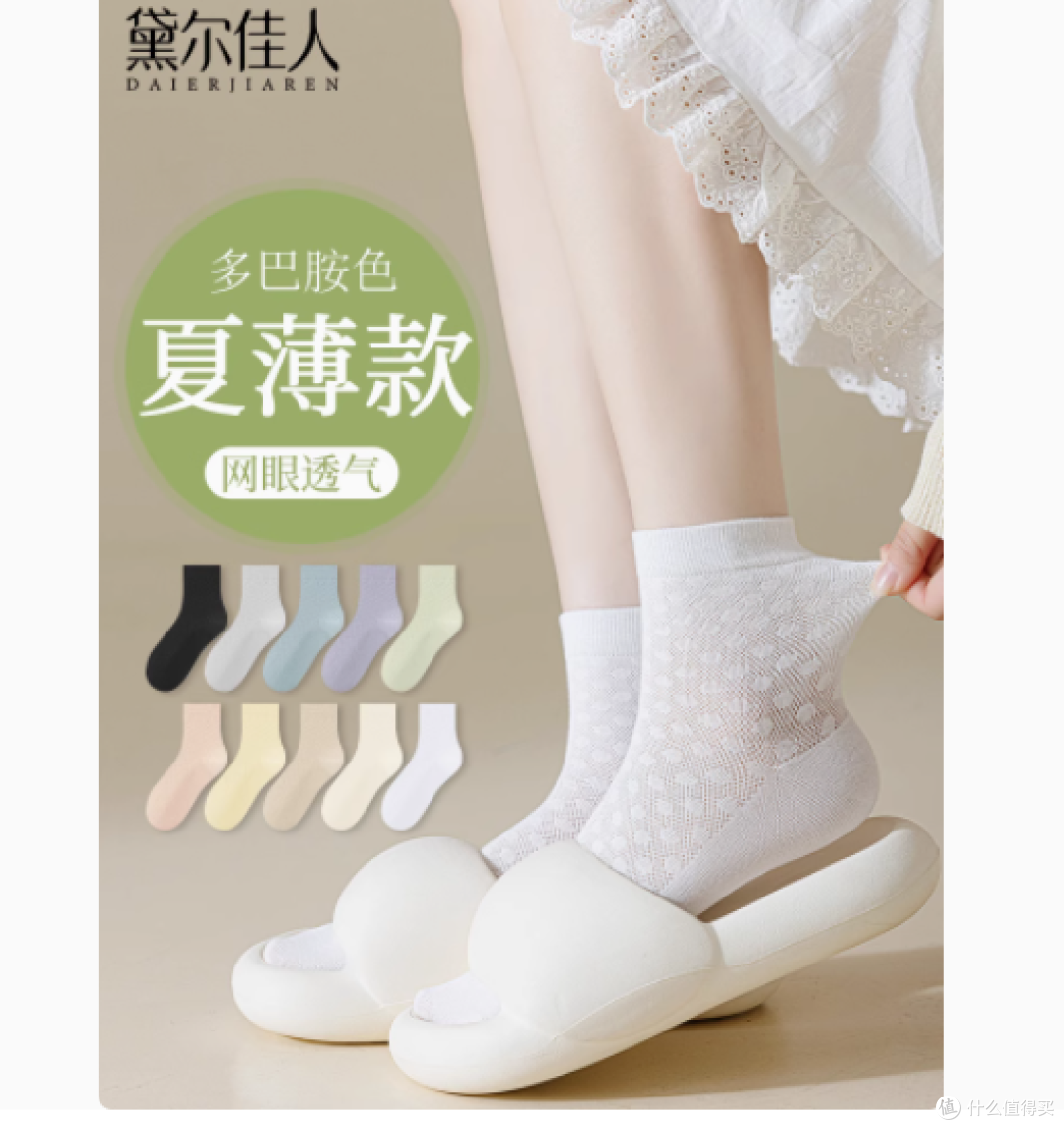 春日里的舒适秘密——黛尔佳人旗舰店无骨袜子女吸汗透气网眼棉袜