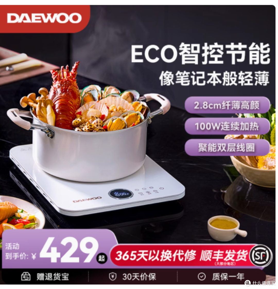 大宇大眼萌超薄电磁炉:厨房新宠,美味随心