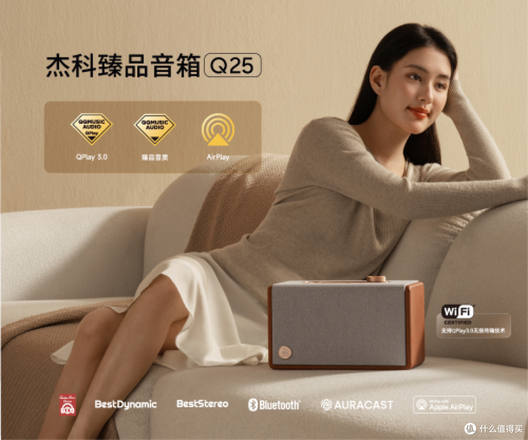 杰科Q25臻品音箱：以声破局，书写国货自强新篇章