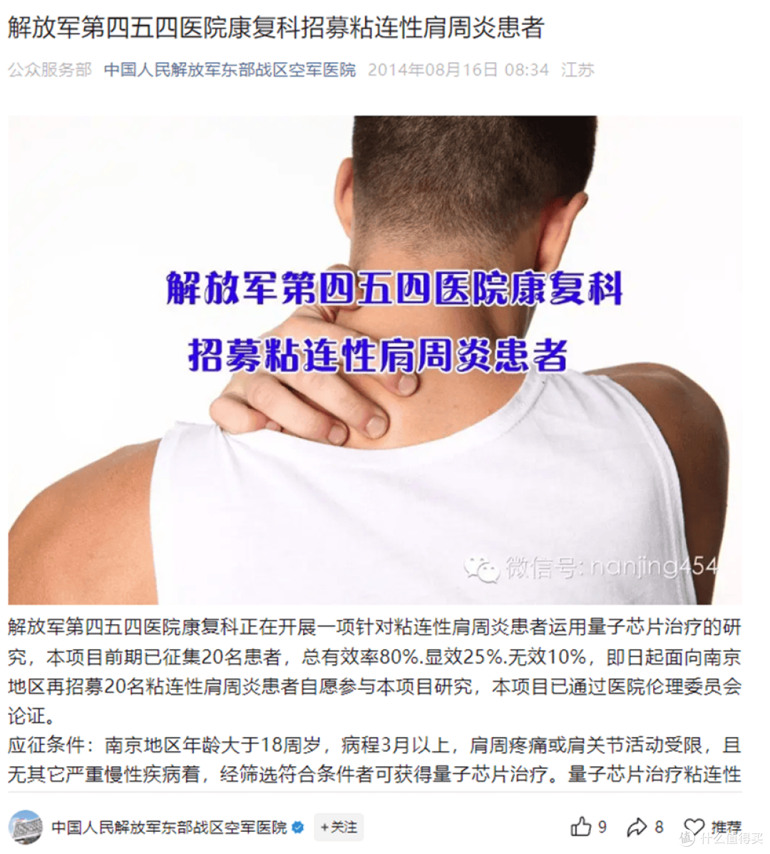 三甲医院康复科将曾京生量子生物芯片纳入治疗方案,有效率达80%