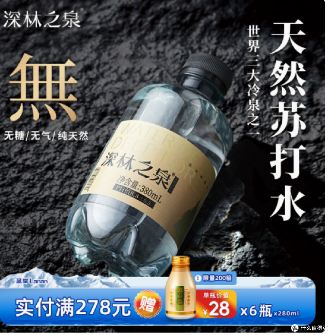 蓝岸深林之泉天然苏打水:自然馈赠的健康之选