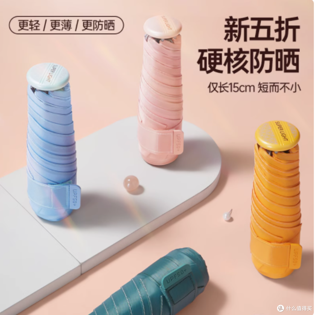 贝诗旗舰店15cm迷你超轻便携五折口袋伞——夏日必备,晴雨无忧