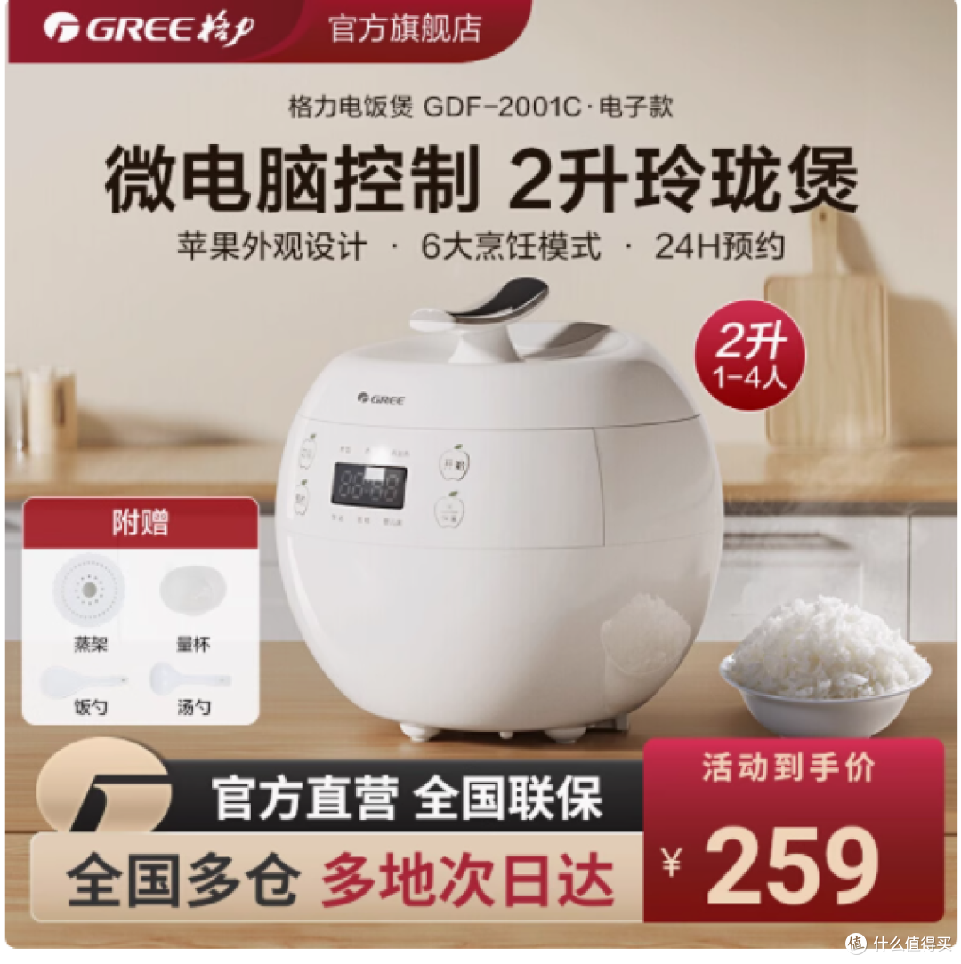 GREE格力官方旗舰店电饭煲GDF - 2001C产品介绍
