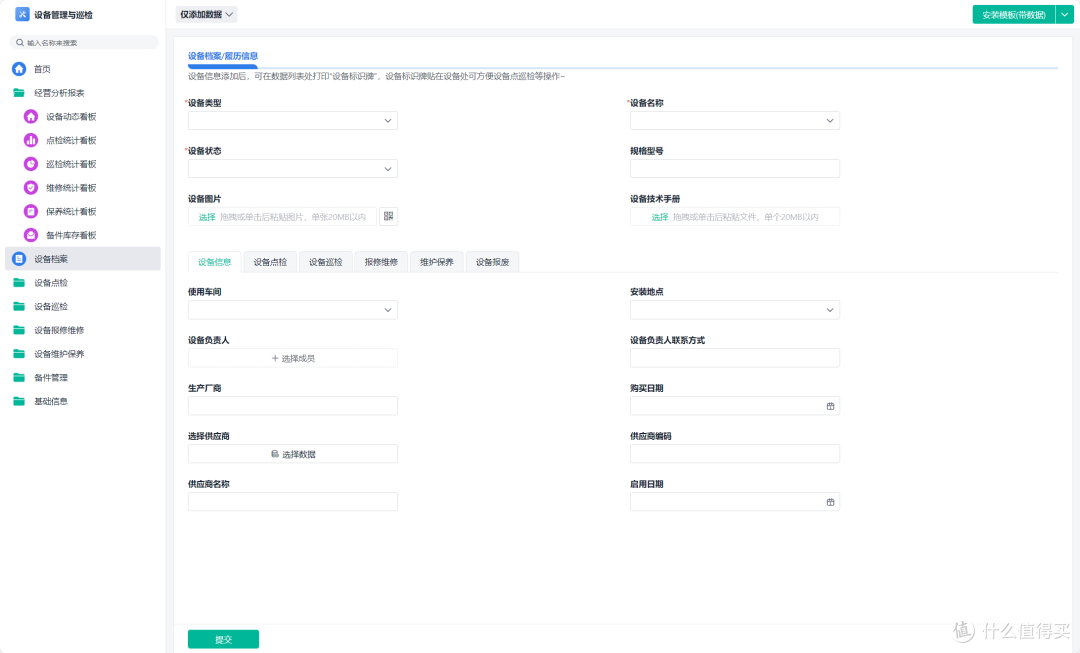 什么是设备全生命周期管理,怎样进行系统化管理