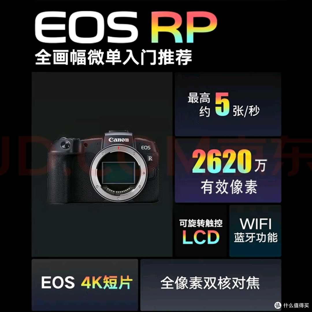 佳能EOS RP:轻巧全画幅相机