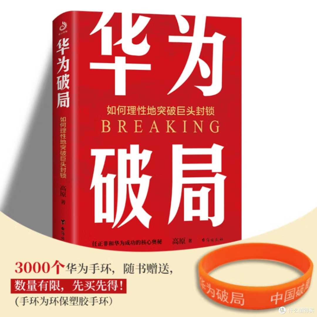 华为破局:理性应对巨头封锁