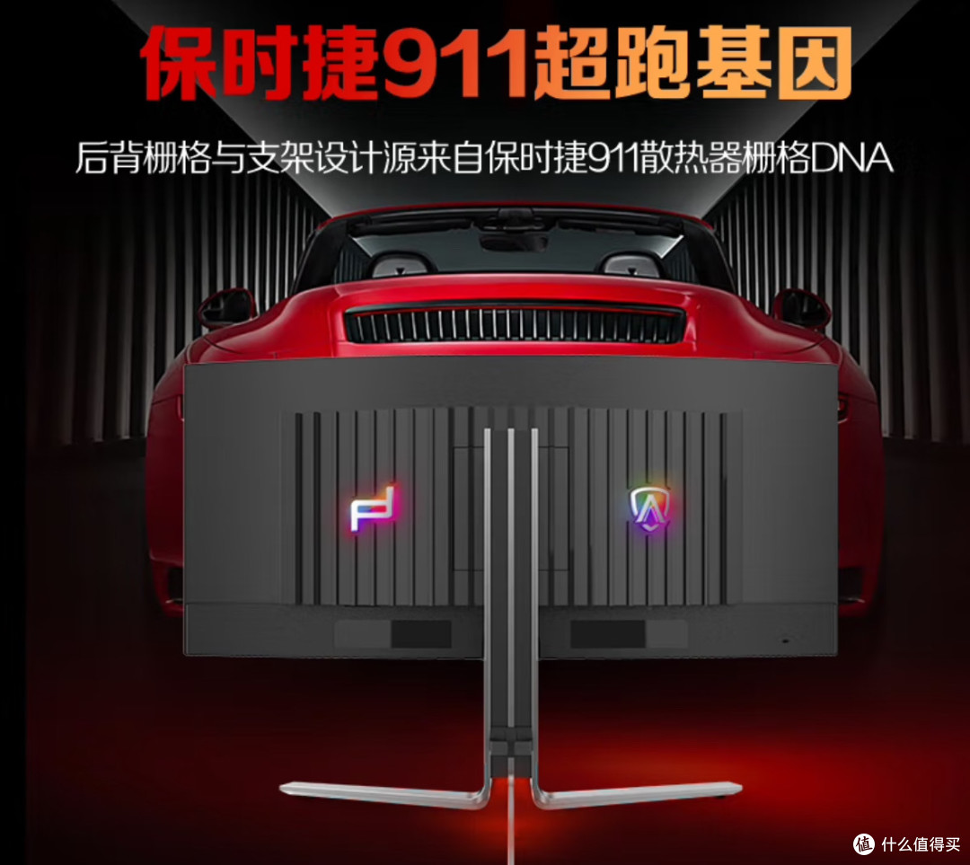 AOC爱攻&保时捷联名定制款:电竞梦幻之选