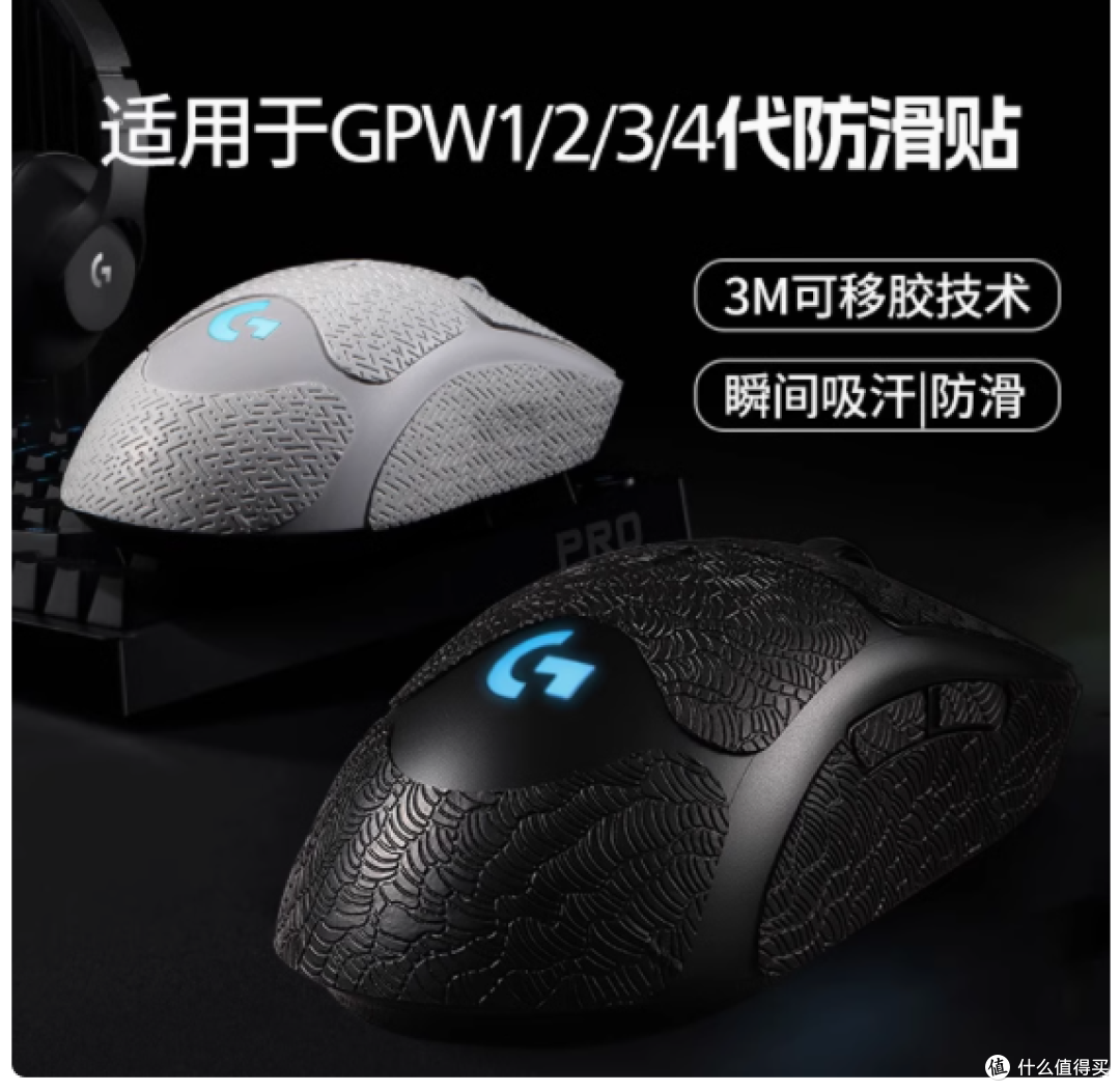 解锁罗技GPW系列全新操控体验——emotal伊莫图防滑贴震撼登场