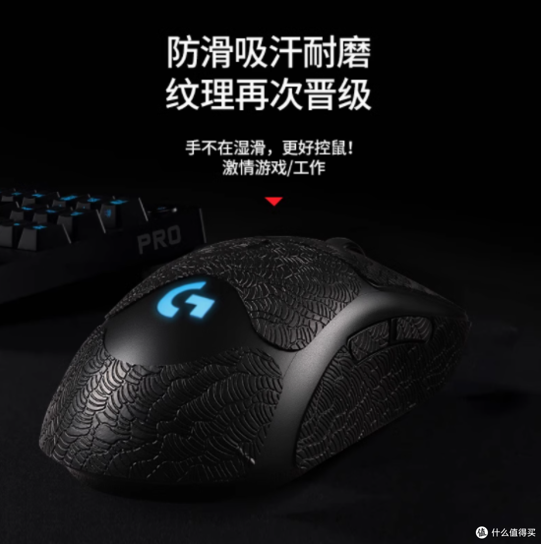 解锁罗技GPW系列全新操控体验——emotal伊莫图防滑贴震撼登场