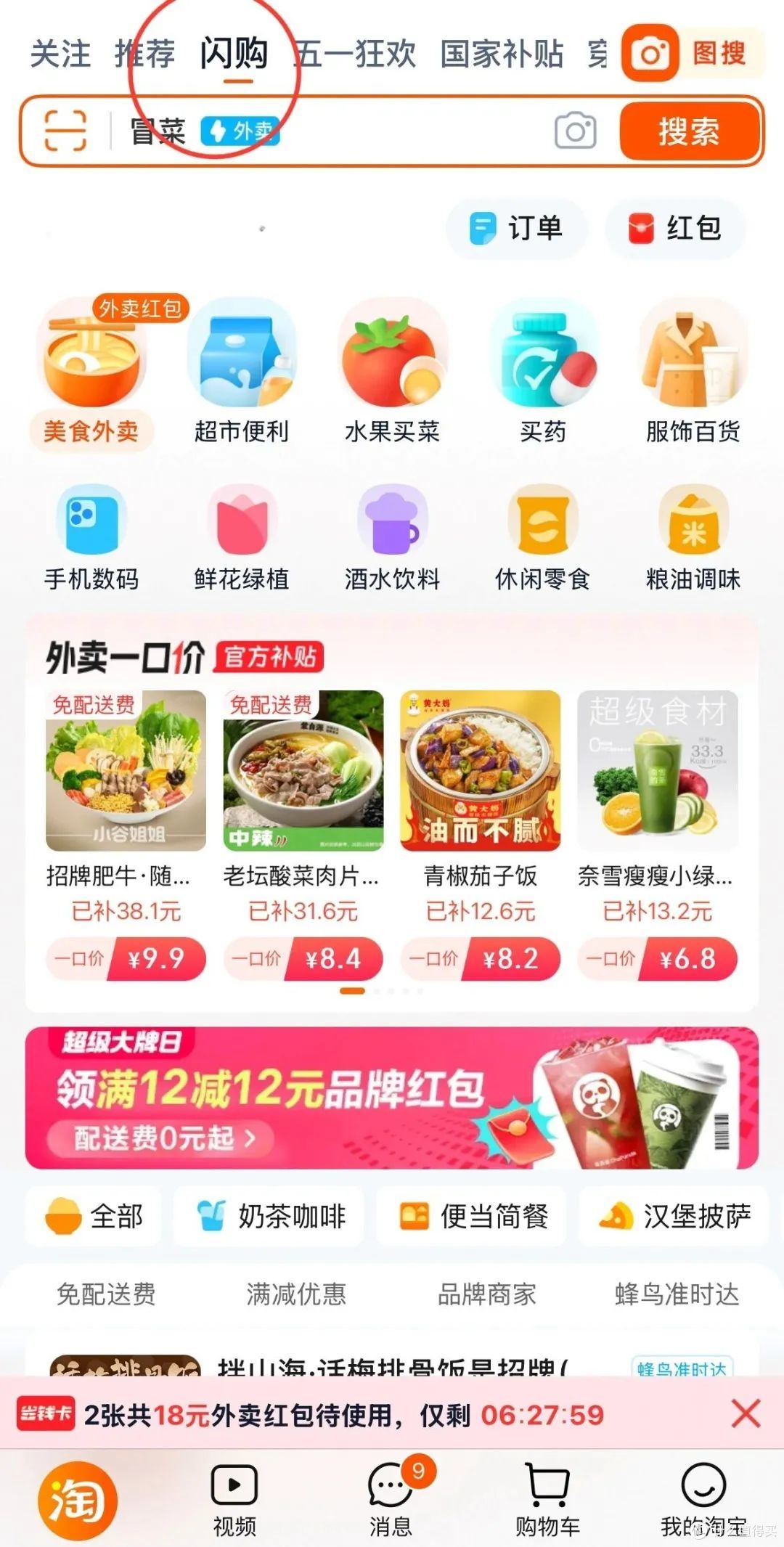 请大家喝一亿杯奶茶,日订单量破1000万,饿了么携手淘宝闪击京东