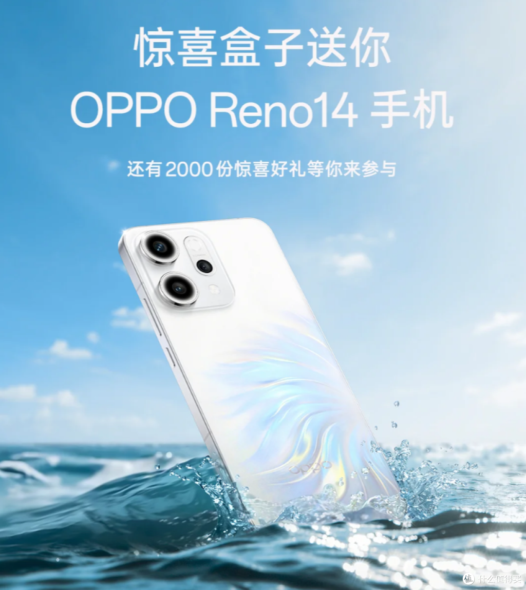 OPPO Reno14来袭,外观和配置都有惊喜