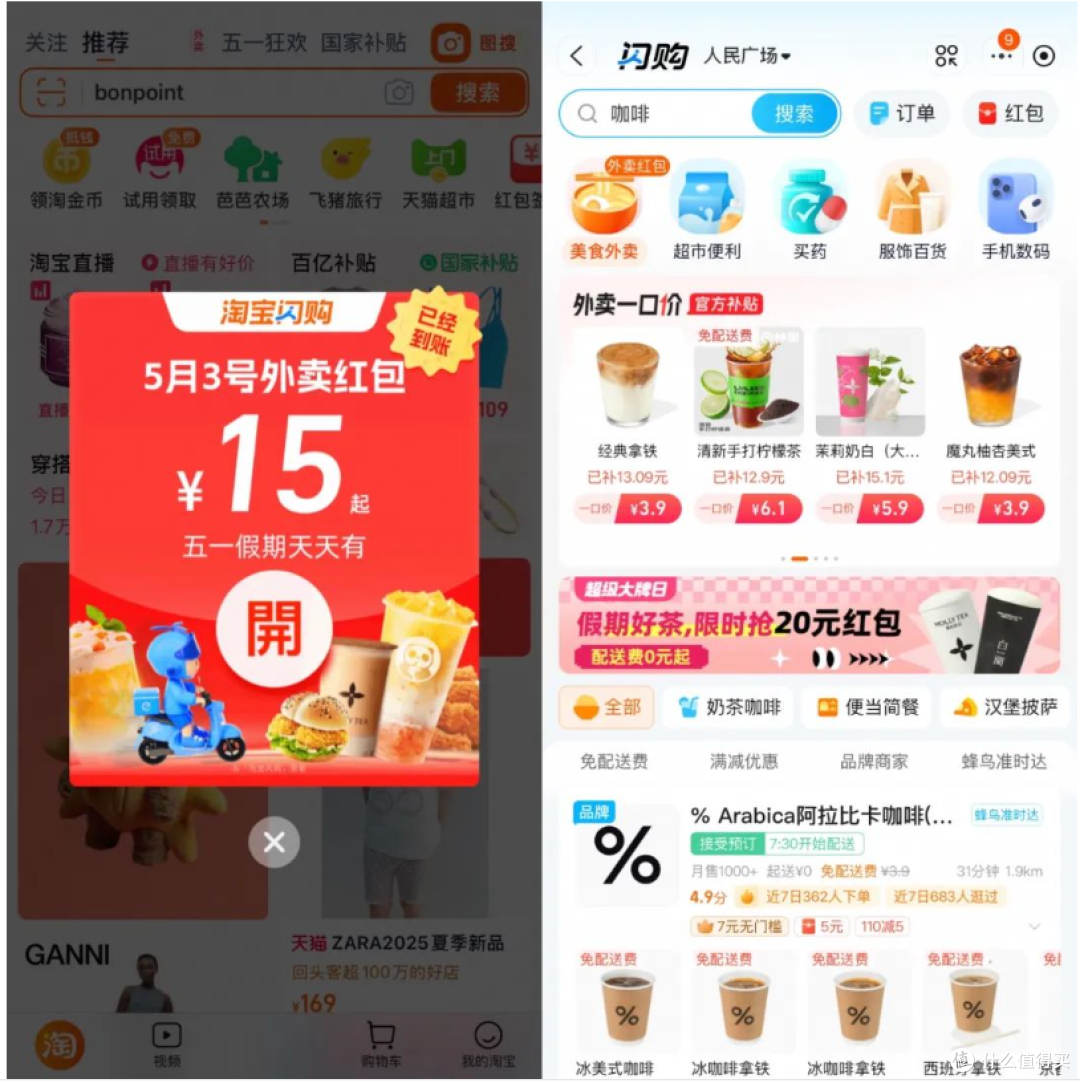 请大家喝一亿杯奶茶,日订单量破1000万,饿了么携手淘宝闪击京东