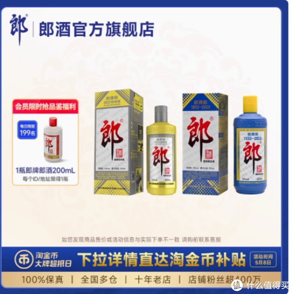 郎酒郎牌郎2022特别版500mL + 2023 特别版500mL_白酒_什么值得买
