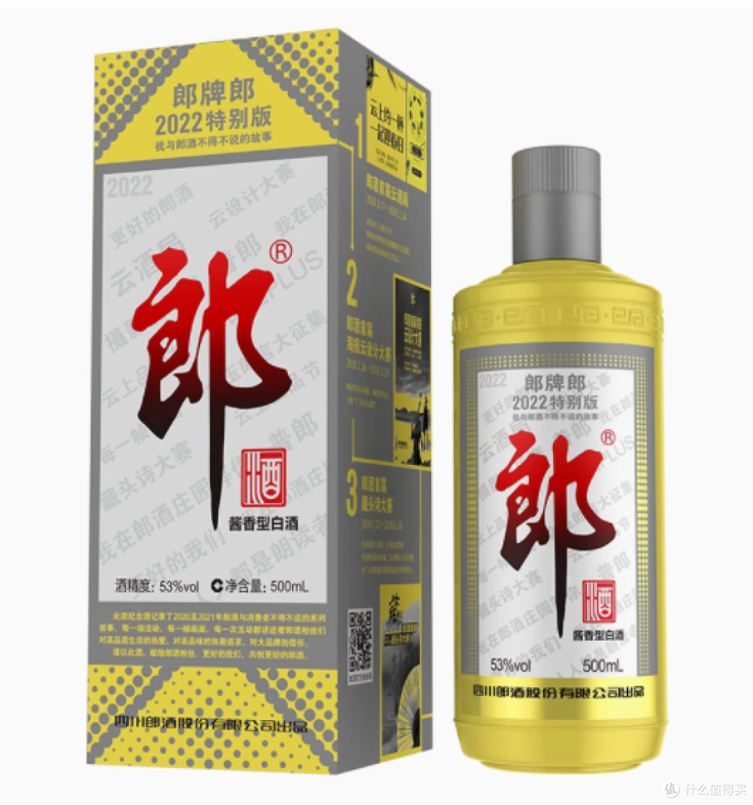 郎酒郎牌郎2022特别版500mL + 2023 特别版500mL_白酒_什么值得买