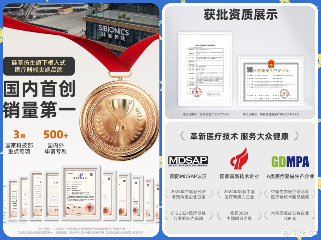 不用扎手指也能测血糖,硅基动感血糖仪,动态控糖才安心