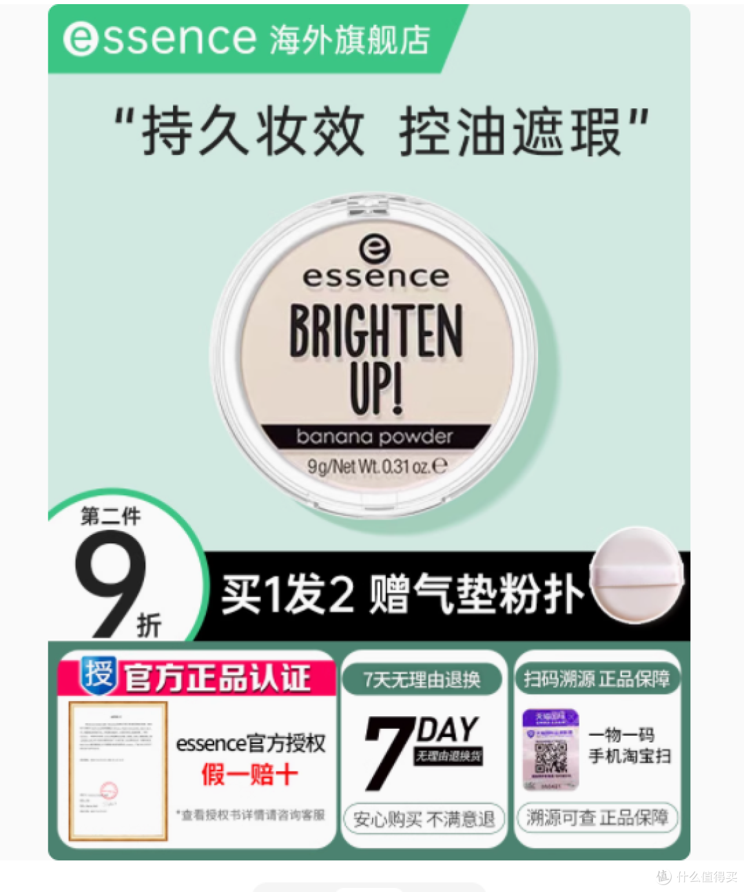 德国艾森丝 essence 香蕉粉饼:定妆界的宝藏好物
