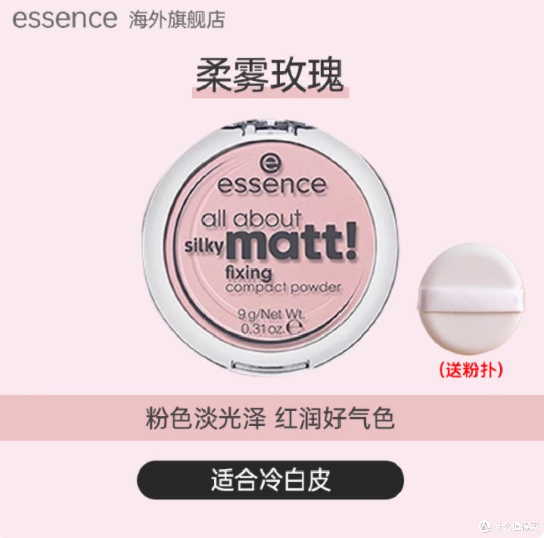 德国艾森丝essence香蕉粉饼——打造自然透亮妆容的必备神器