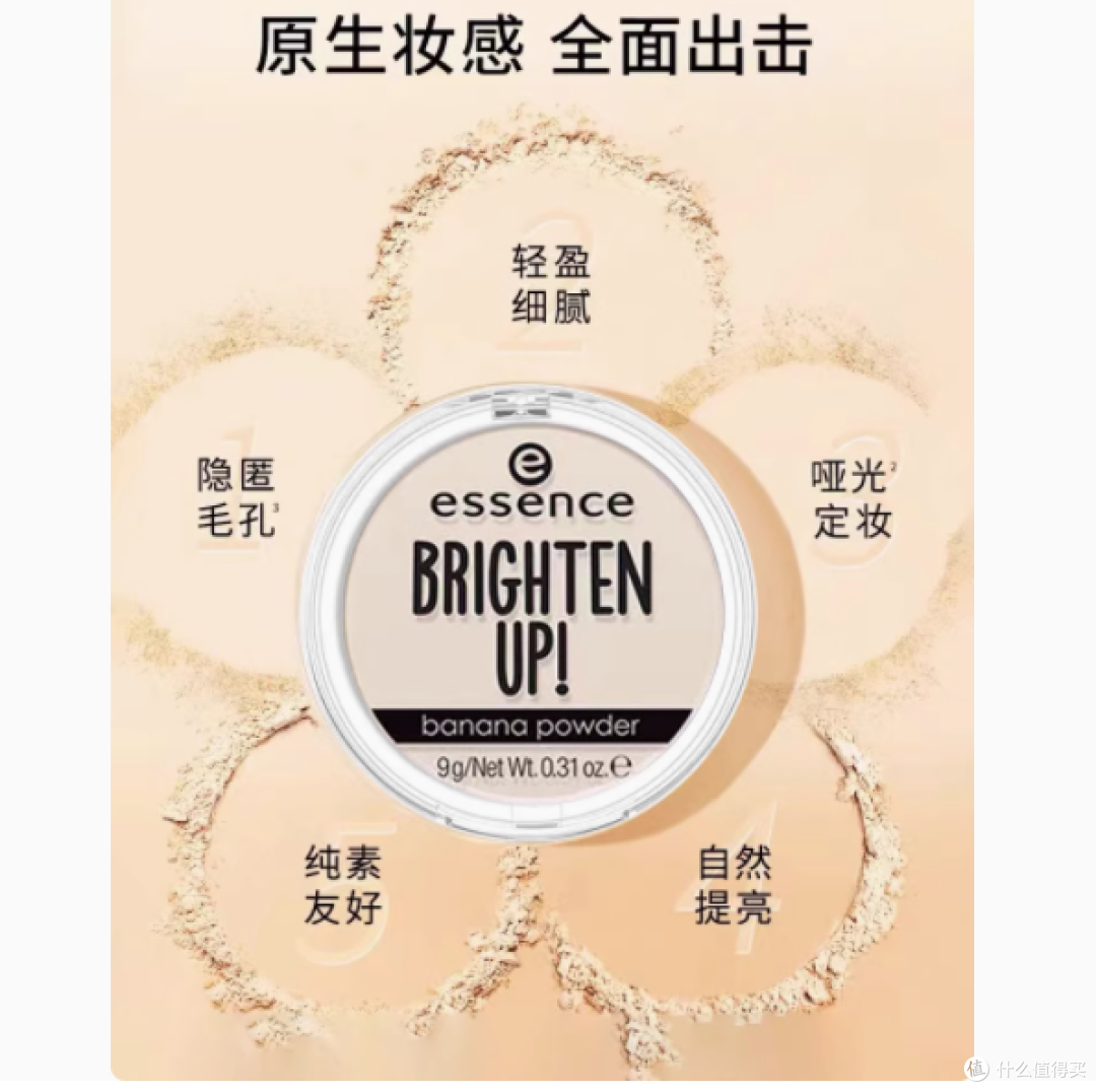 德国艾森丝essence香蕉粉饼——打造自然透亮妆容的必备神器
