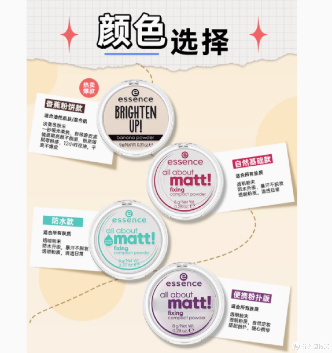 德国艾森丝essence香蕉粉饼——打造自然透亮妆容的必备神器