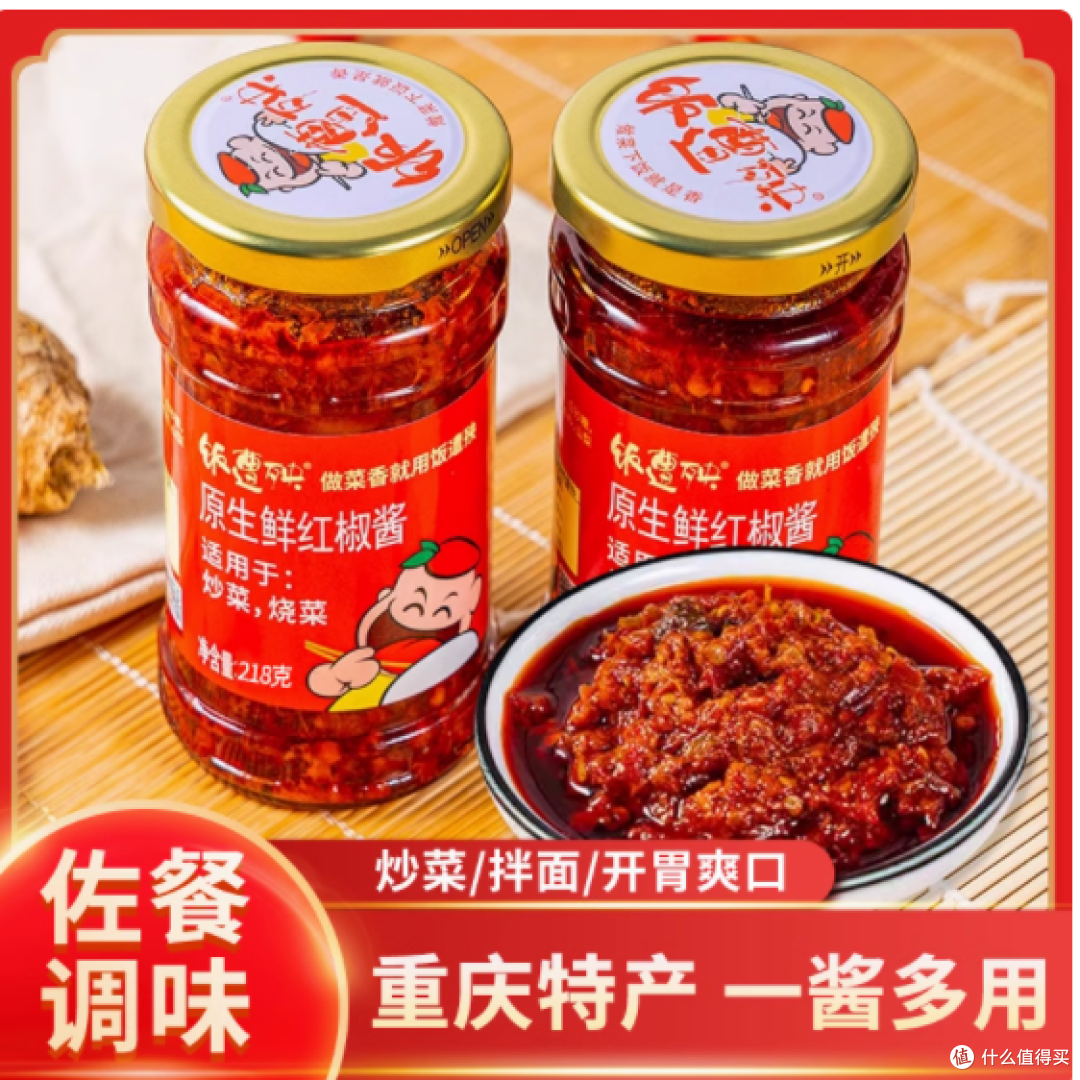 饭遭殃旗舰店:218g 鲜红 / 青椒酱,重庆风味的味觉宝藏