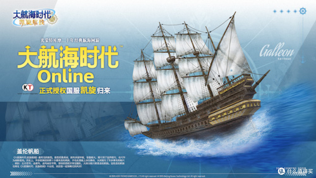 光荣特库摩游戏正式授权!《大航海时代 Online》国服回归
