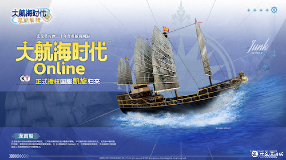光荣特库摩游戏正式授权!《大航海时代 Online》国服回归
