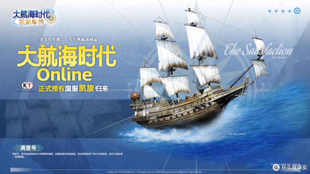 光荣特库摩游戏正式授权!《大航海时代 Online》国服回归
