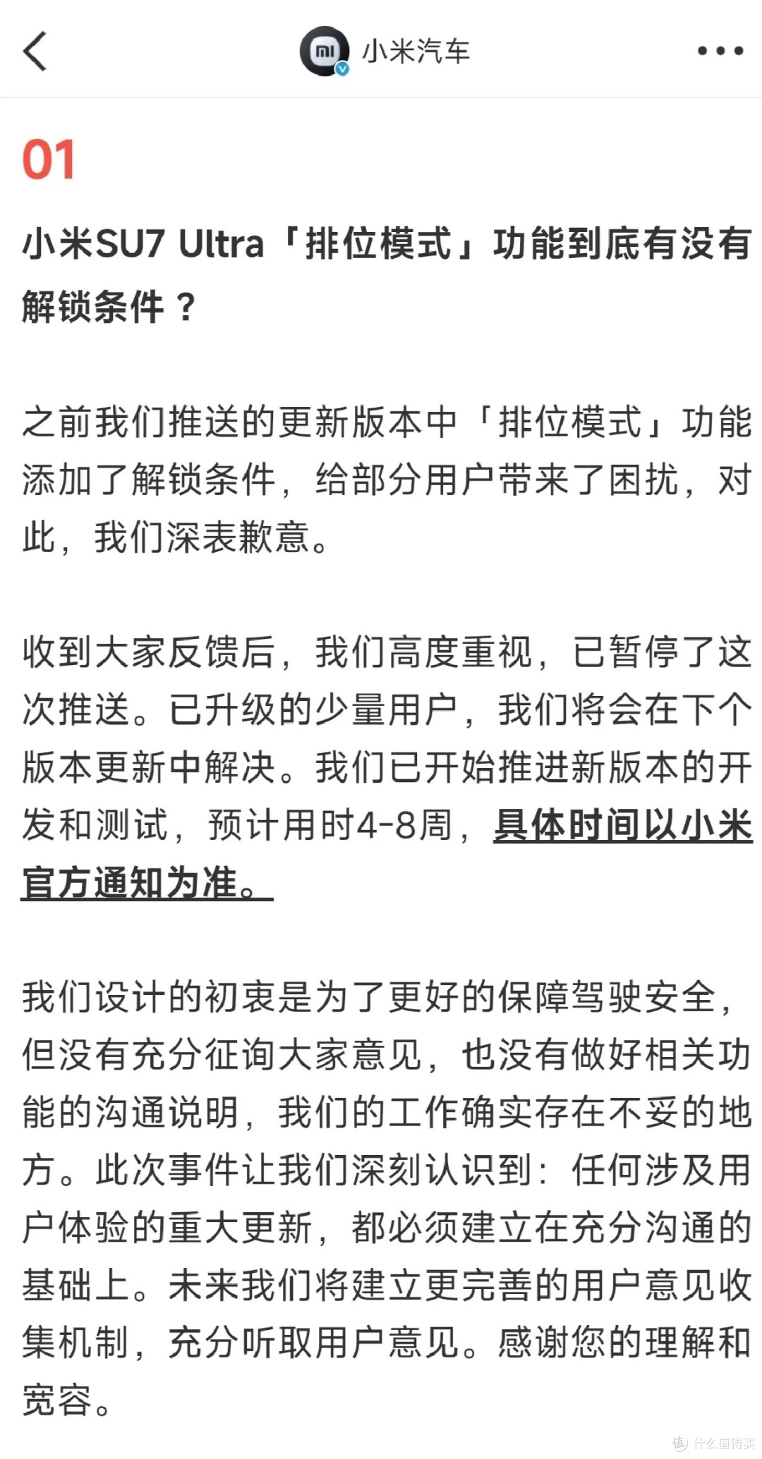 深夜致歉、补偿争议与用户困局:小米汽车前舱盖风波背后的启示