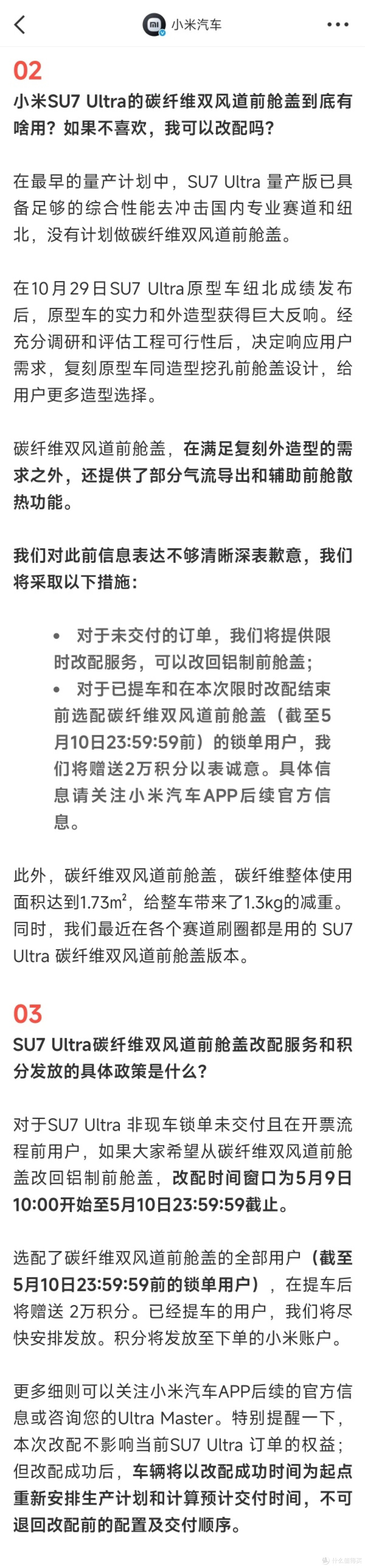 深夜致歉、补偿争议与用户困局:小米汽车前舱盖风波背后的启示