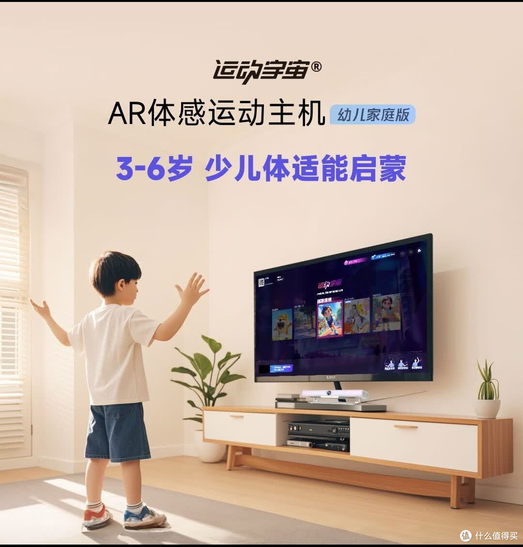 让孩子爱上运动的AR主机