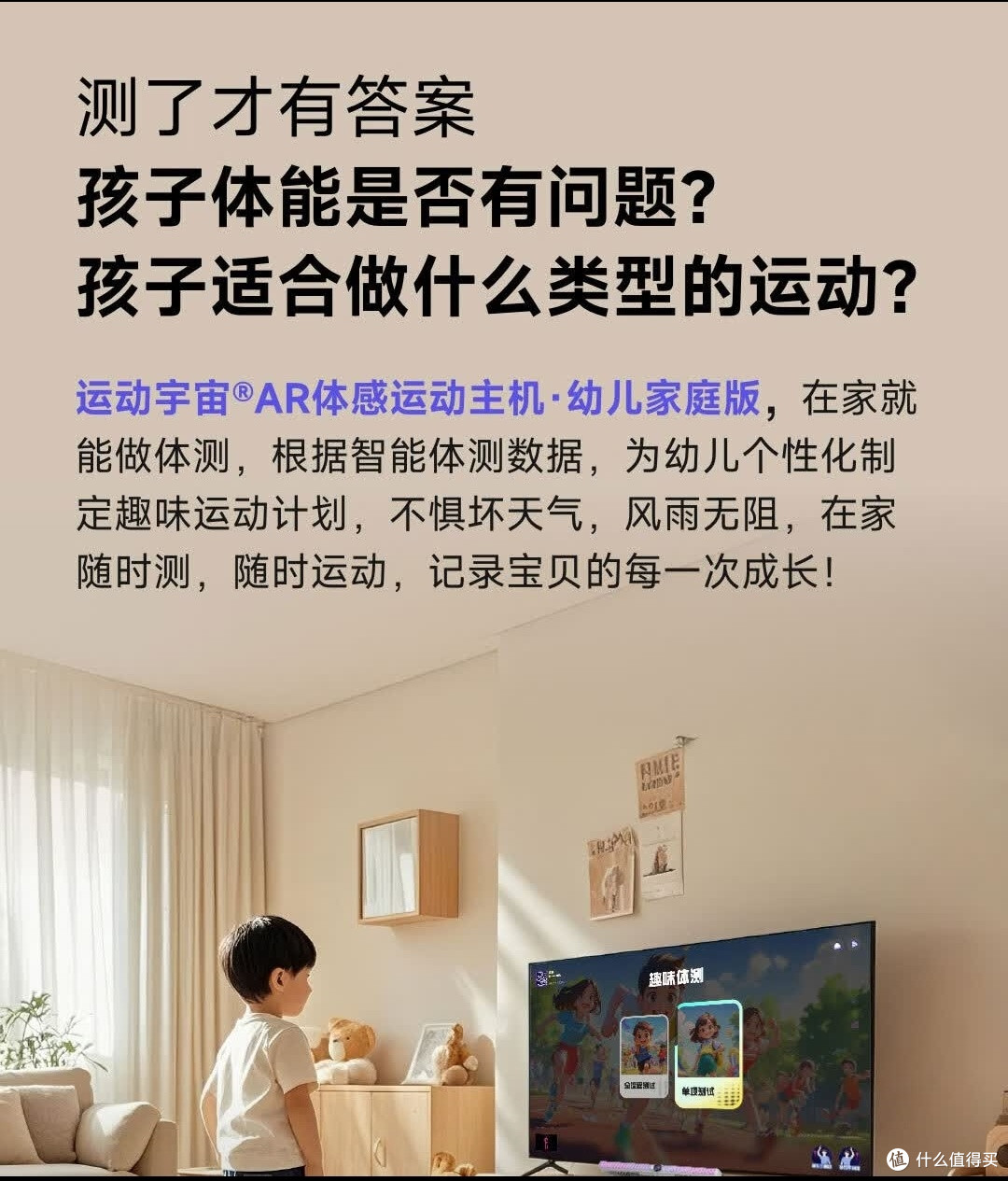 让孩子爱上运动的AR主机