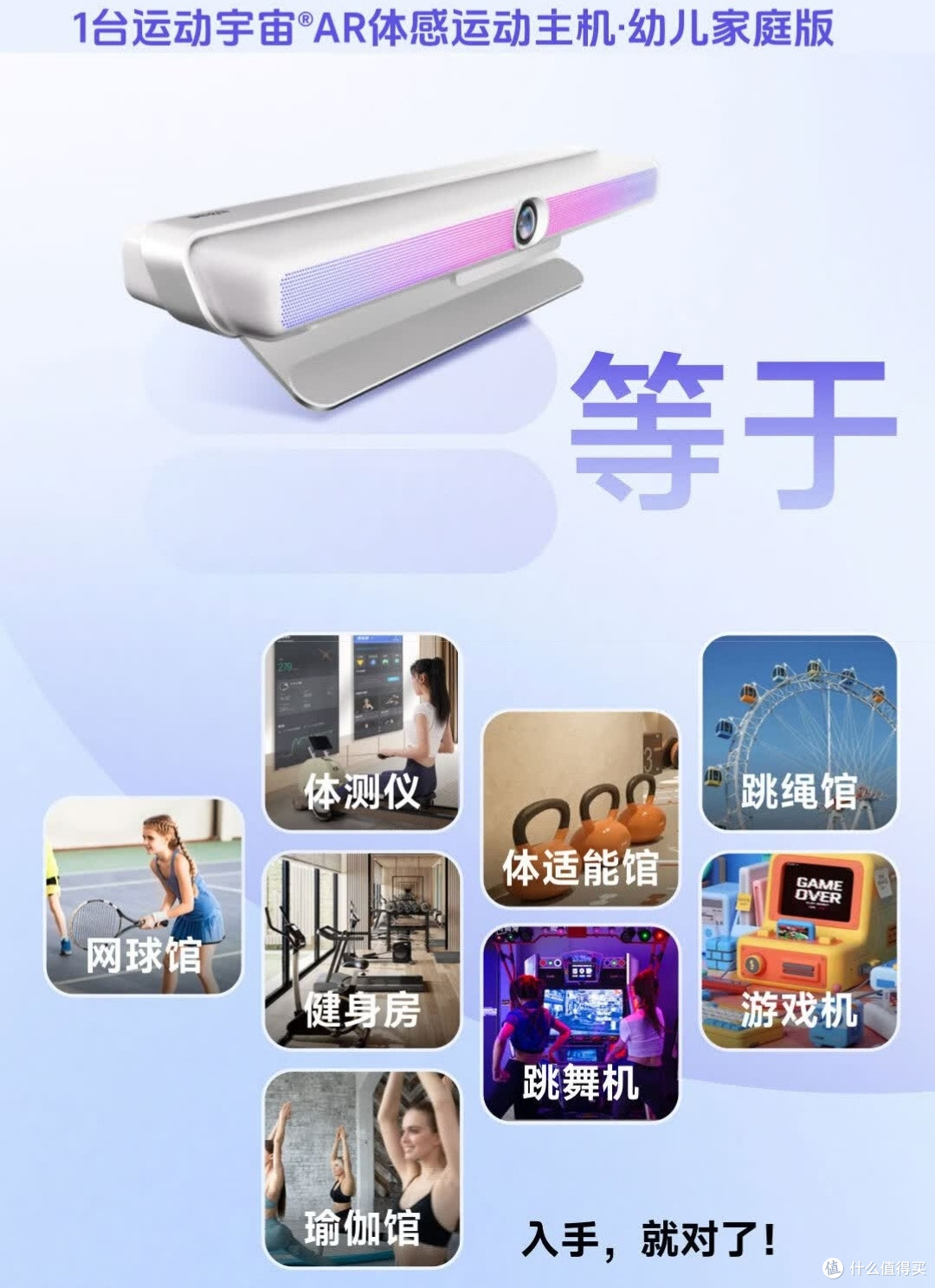 让孩子爱上运动的AR主机