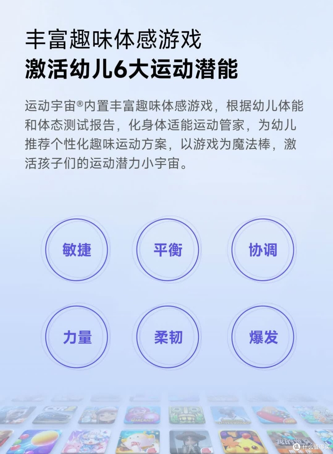让孩子爱上运动的AR主机