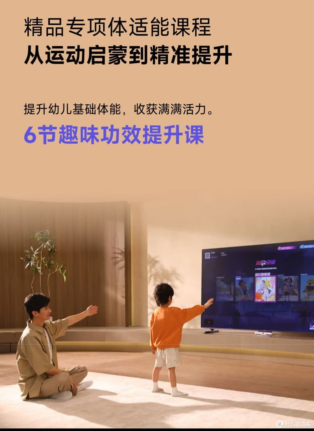 让孩子爱上运动的AR主机