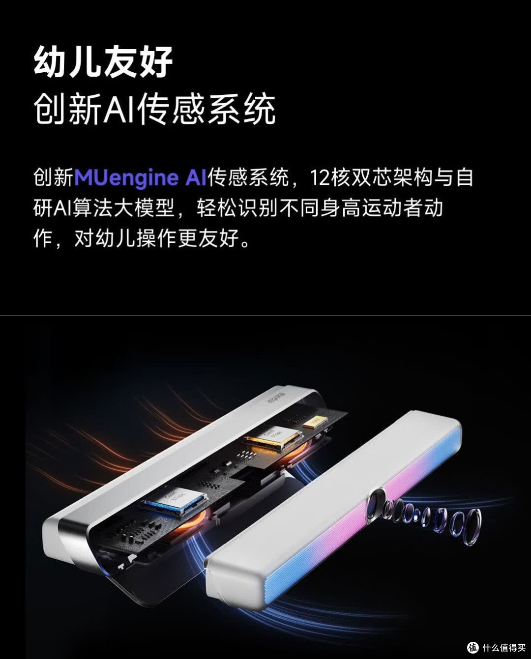 让孩子爱上运动的AR主机